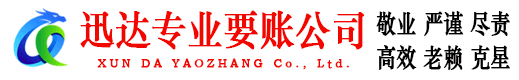 揭阳要账公司